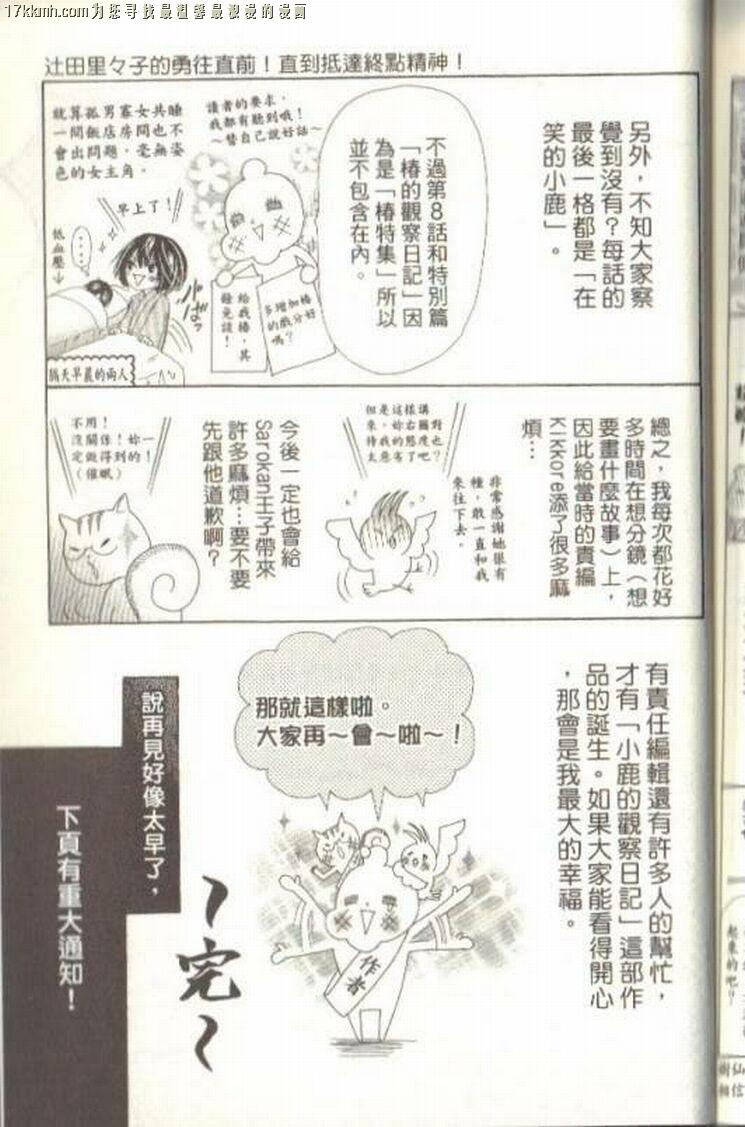 小鹿的观察日记韩漫全集-第03卷无删减无遮挡章节图片 
