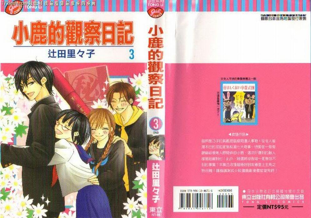 小鹿的观察日记韩漫全集-第03卷无删减无遮挡章节图片 