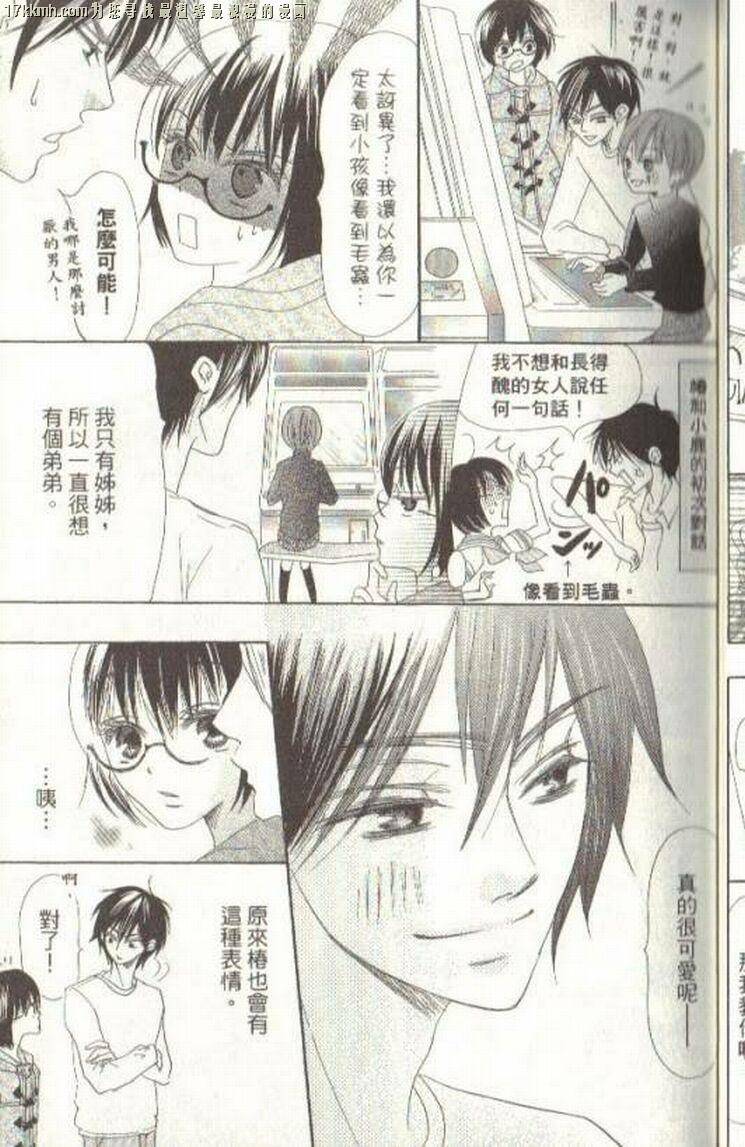 小鹿的观察日记韩漫全集-第03卷无删减无遮挡章节图片 