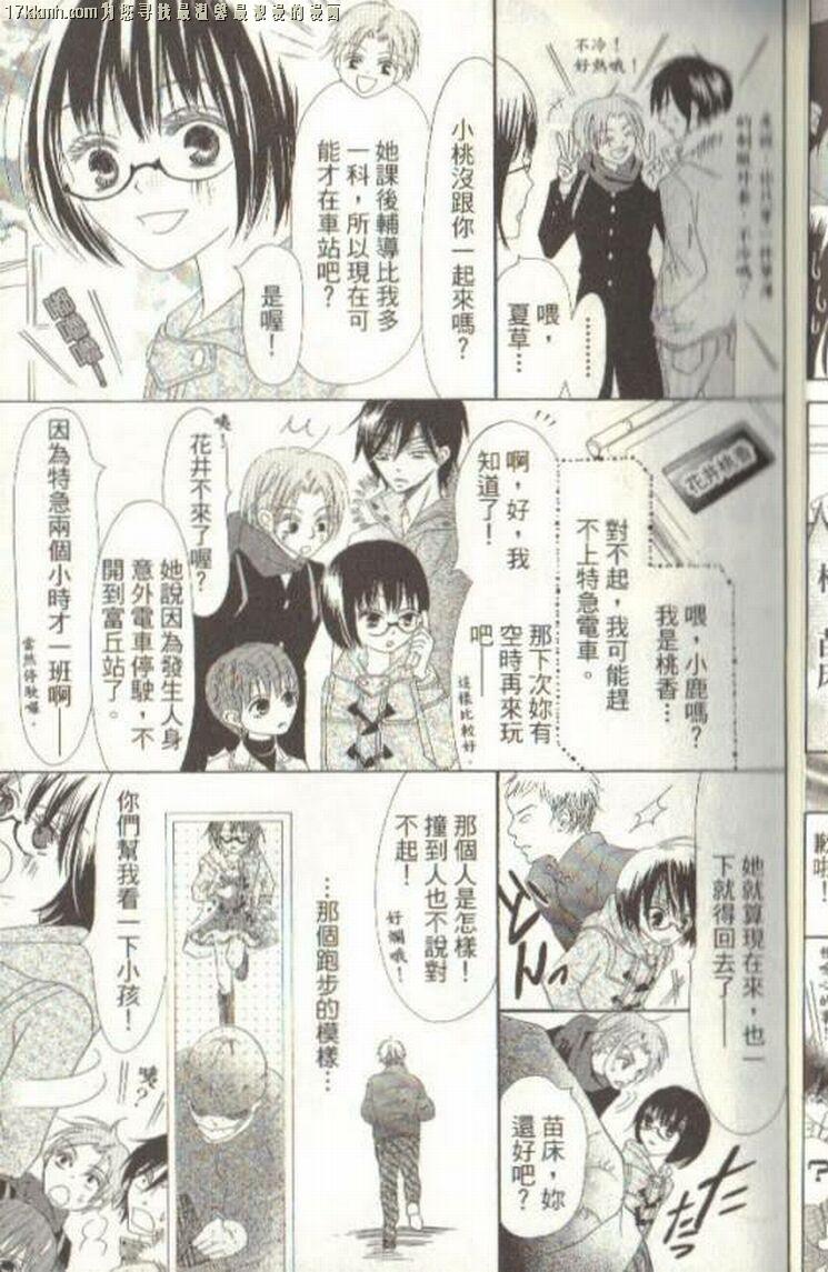 小鹿的观察日记韩漫全集-第03卷无删减无遮挡章节图片 