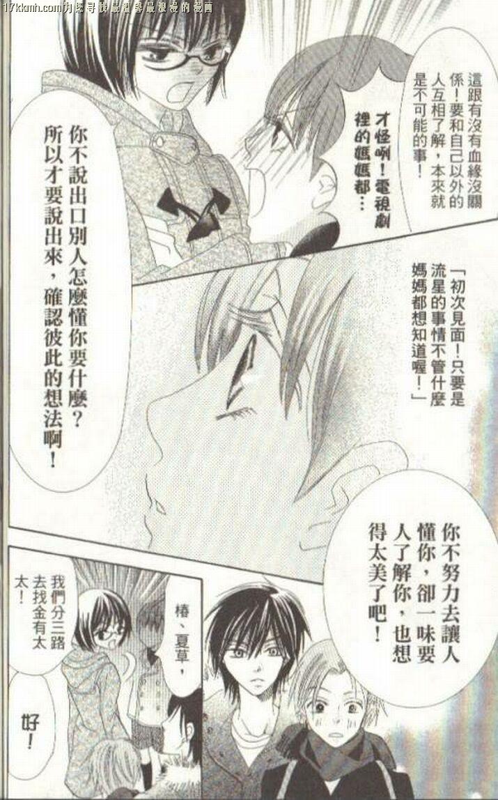小鹿的观察日记韩漫全集-第03卷无删减无遮挡章节图片 