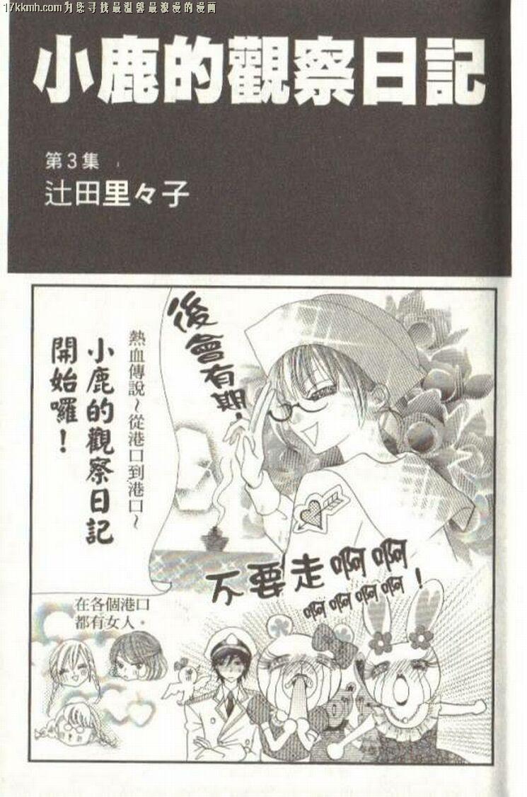 小鹿的观察日记韩漫全集-第03卷无删减无遮挡章节图片 
