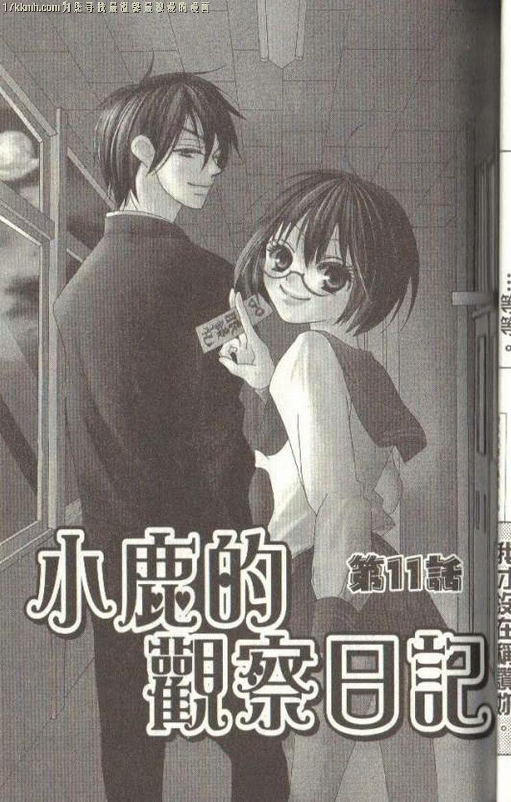 小鹿的观察日记韩漫全集-第03卷无删减无遮挡章节图片 