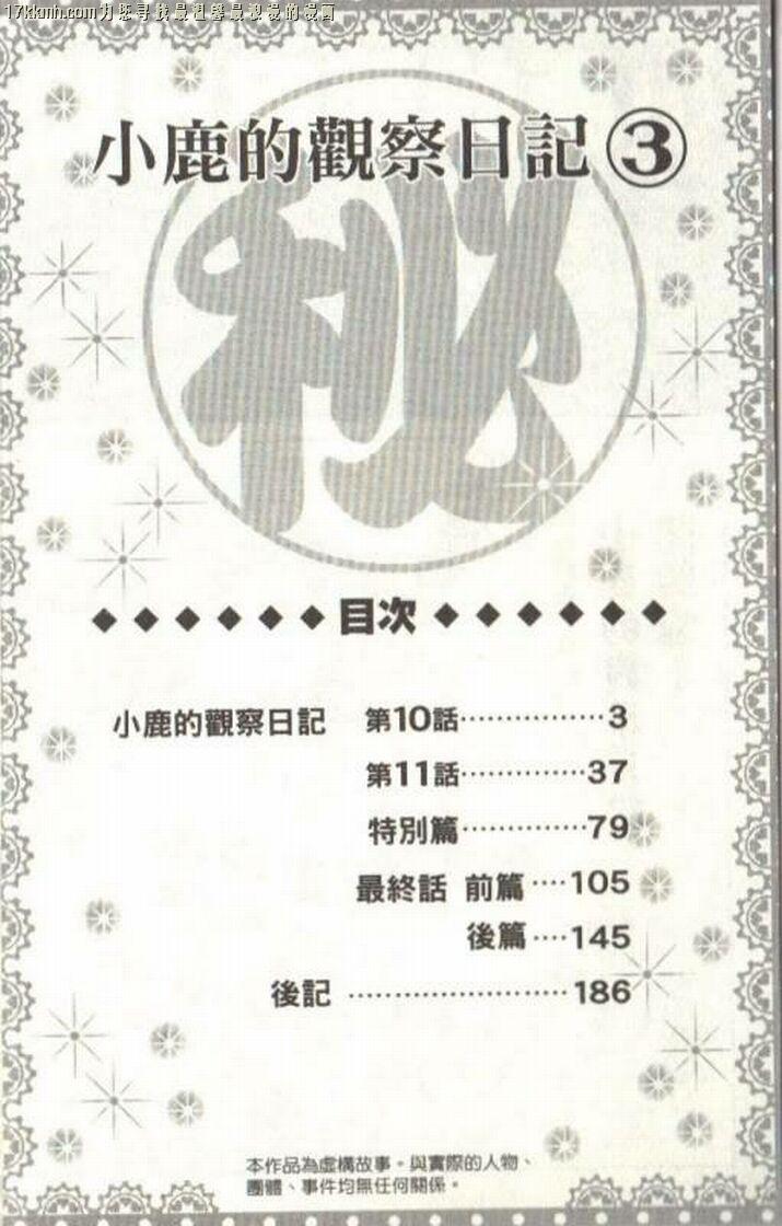 小鹿的观察日记韩漫全集-第03卷无删减无遮挡章节图片 