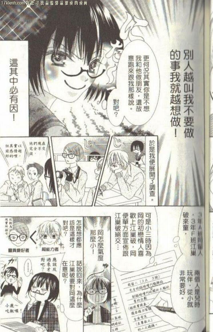 小鹿的观察日记韩漫全集-第03卷无删减无遮挡章节图片 
