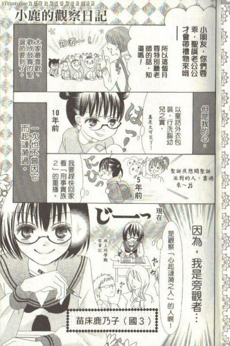 小鹿的观察日记韩漫全集-第03卷无删减无遮挡章节图片 