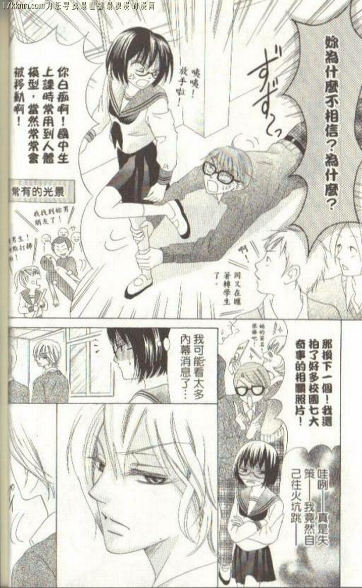 小鹿的观察日记韩漫全集-第03卷无删减无遮挡章节图片 