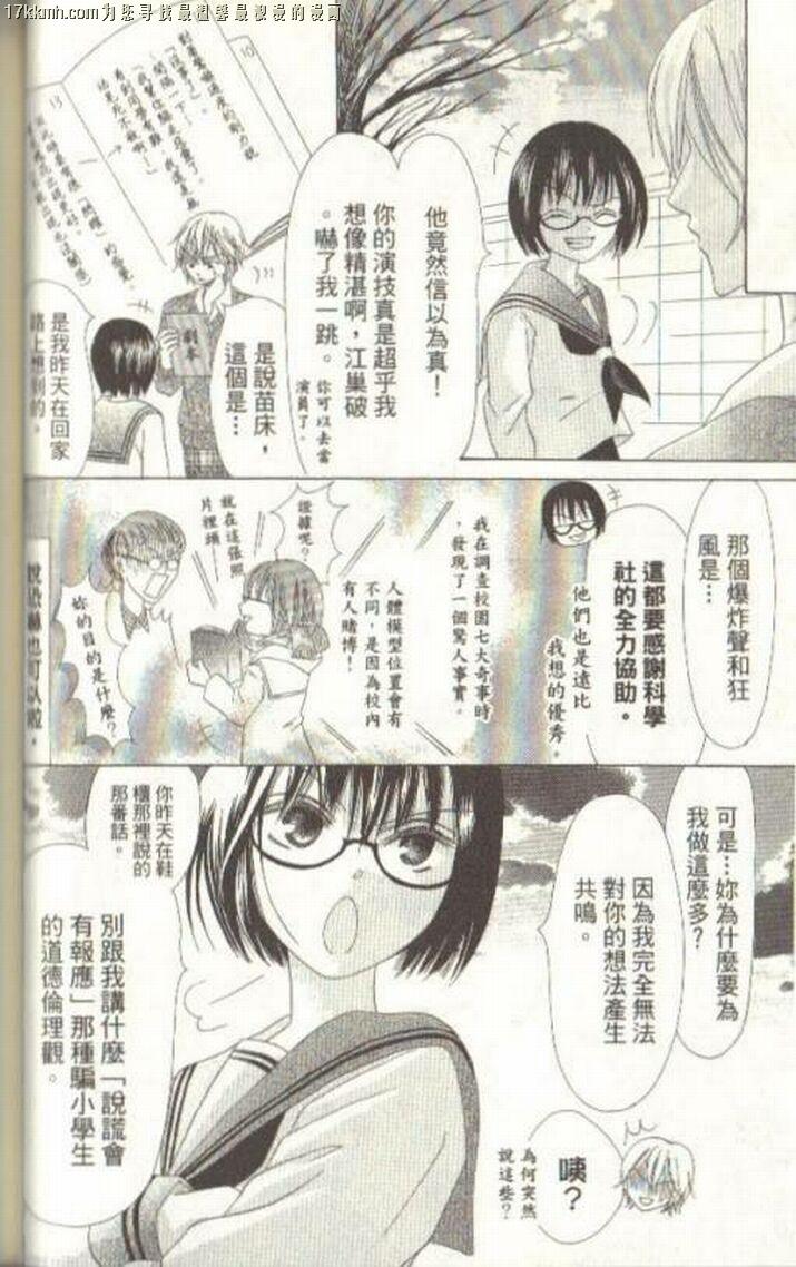 小鹿的观察日记韩漫全集-第03卷无删减无遮挡章节图片 