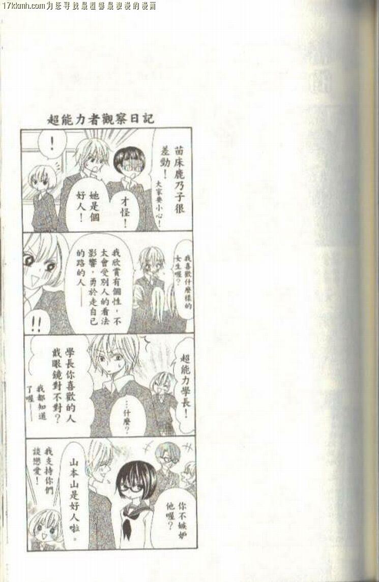 小鹿的观察日记韩漫全集-第03卷无删减无遮挡章节图片 