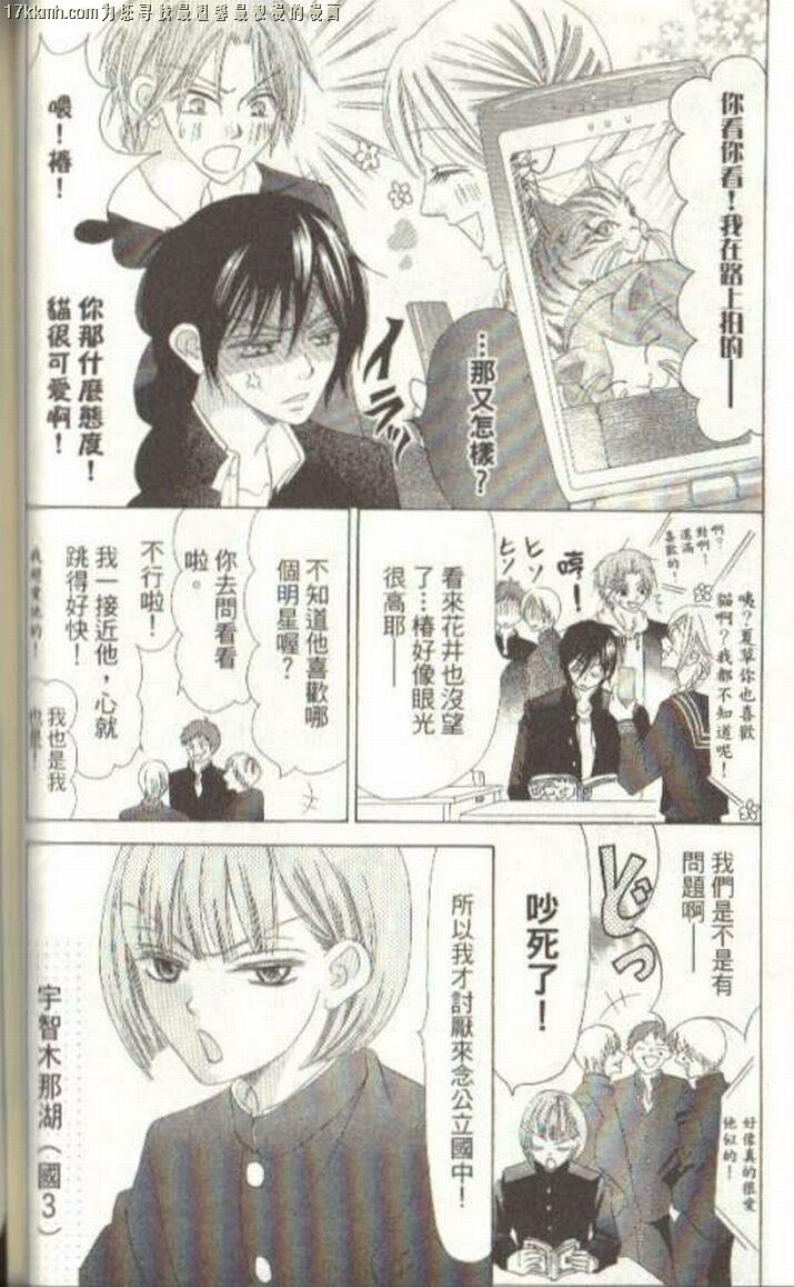 小鹿的观察日记韩漫全集-第03卷无删减无遮挡章节图片 