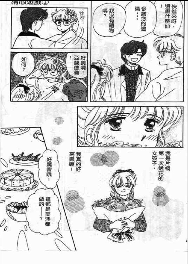 猜心游戏韩漫全集-第01卷无删减无遮挡章节图片 