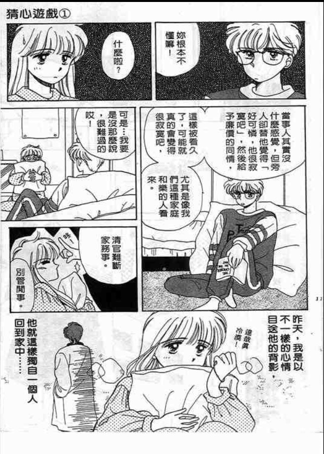 猜心游戏韩漫全集-第01卷无删减无遮挡章节图片 