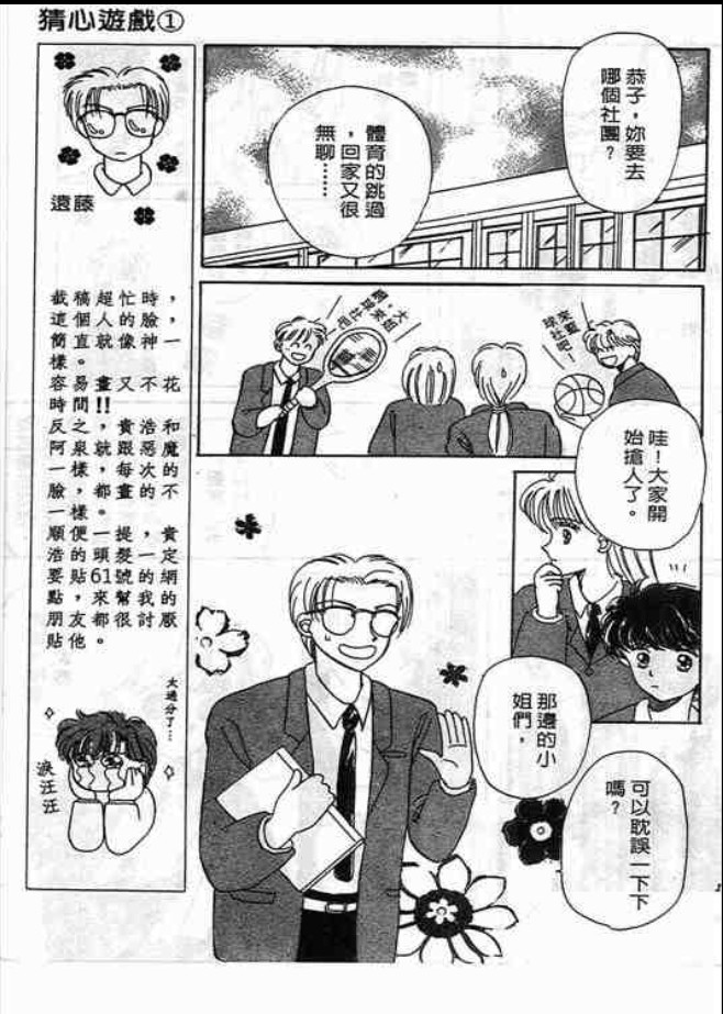 猜心游戏韩漫全集-第01卷无删减无遮挡章节图片 