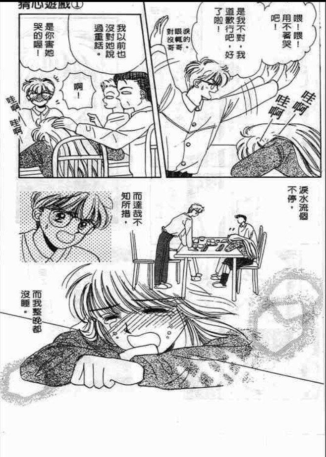 猜心游戏韩漫全集-第01卷无删减无遮挡章节图片 
