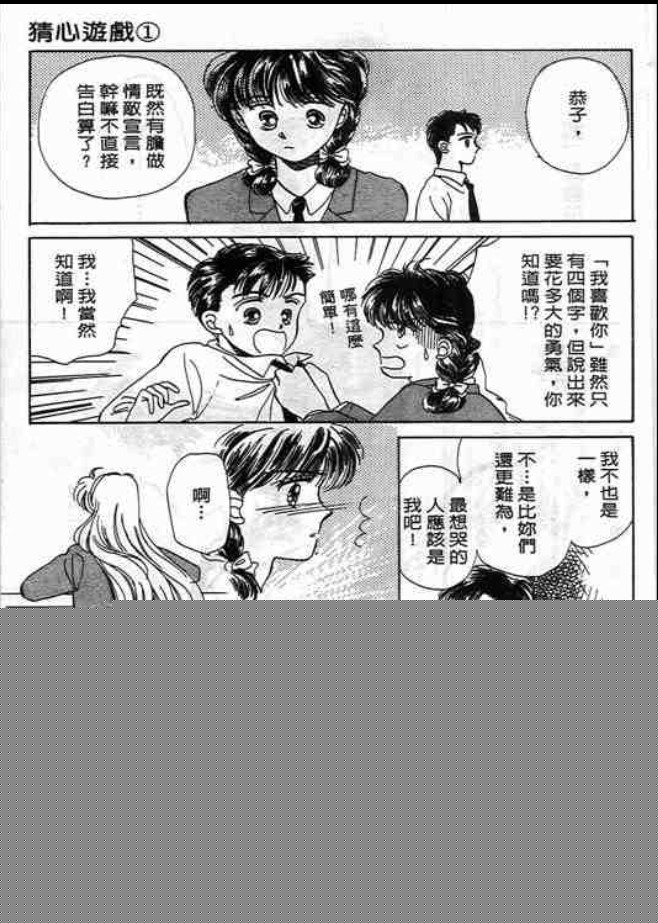 猜心游戏韩漫全集-第01卷无删减无遮挡章节图片 