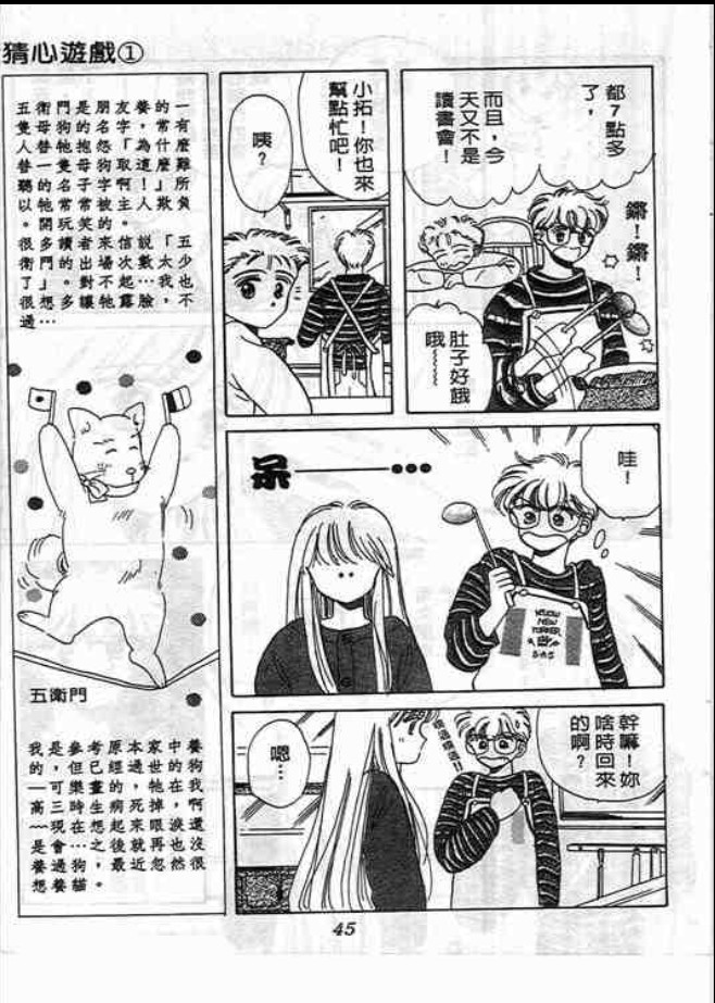 猜心游戏韩漫全集-第01卷无删减无遮挡章节图片 