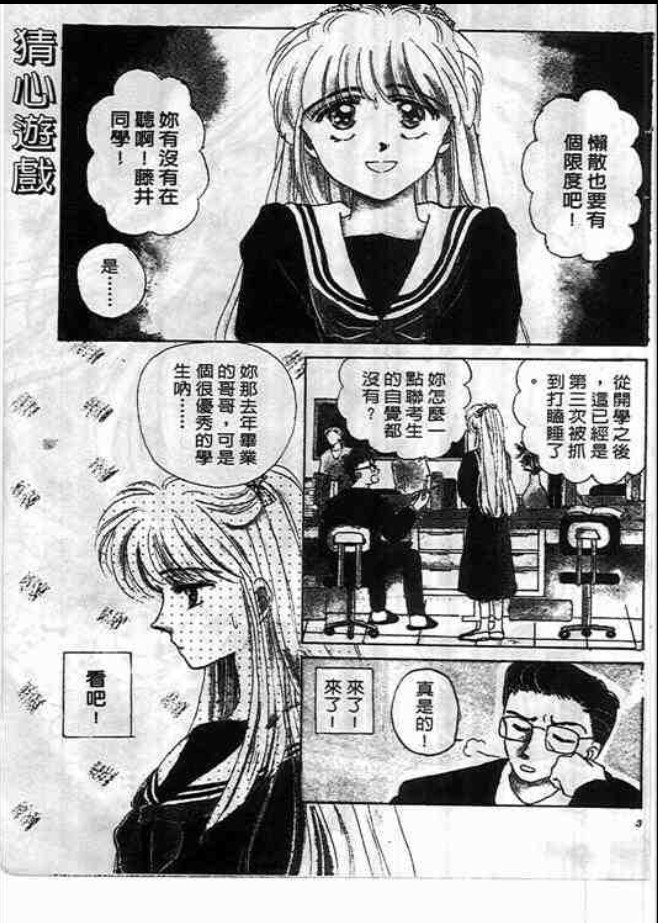 猜心游戏韩漫全集-第01卷无删减无遮挡章节图片 