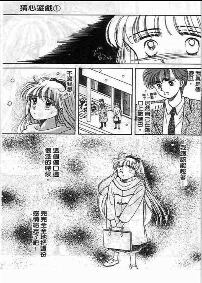 猜心游戏韩漫全集-第01卷无删减无遮挡章节图片 