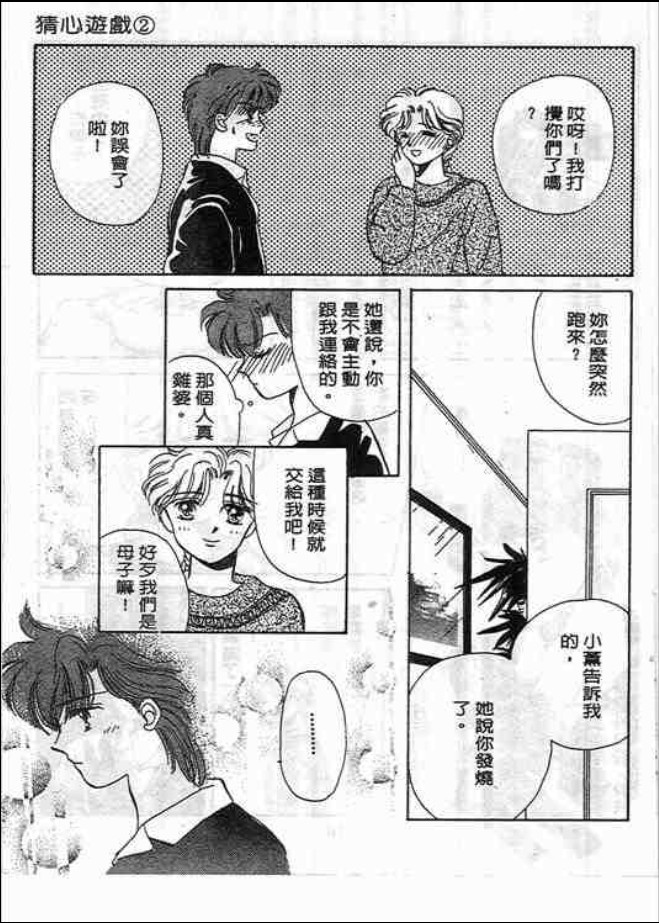 猜心游戏韩漫全集-第02卷无删减无遮挡章节图片 