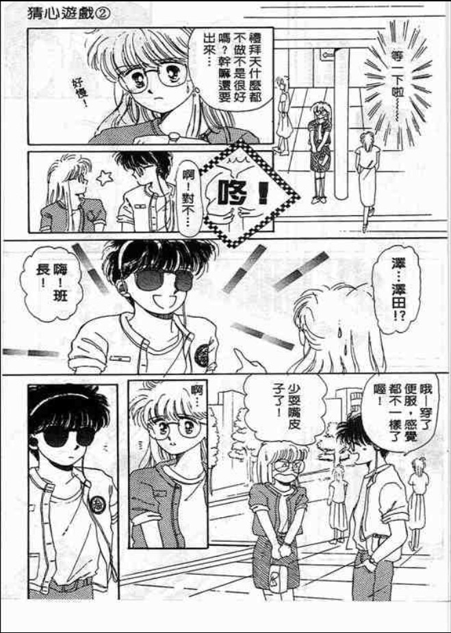 猜心游戏韩漫全集-第02卷无删减无遮挡章节图片 