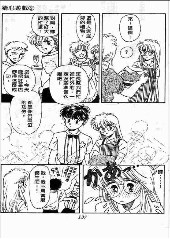 猜心游戏韩漫全集-第02卷无删减无遮挡章节图片 