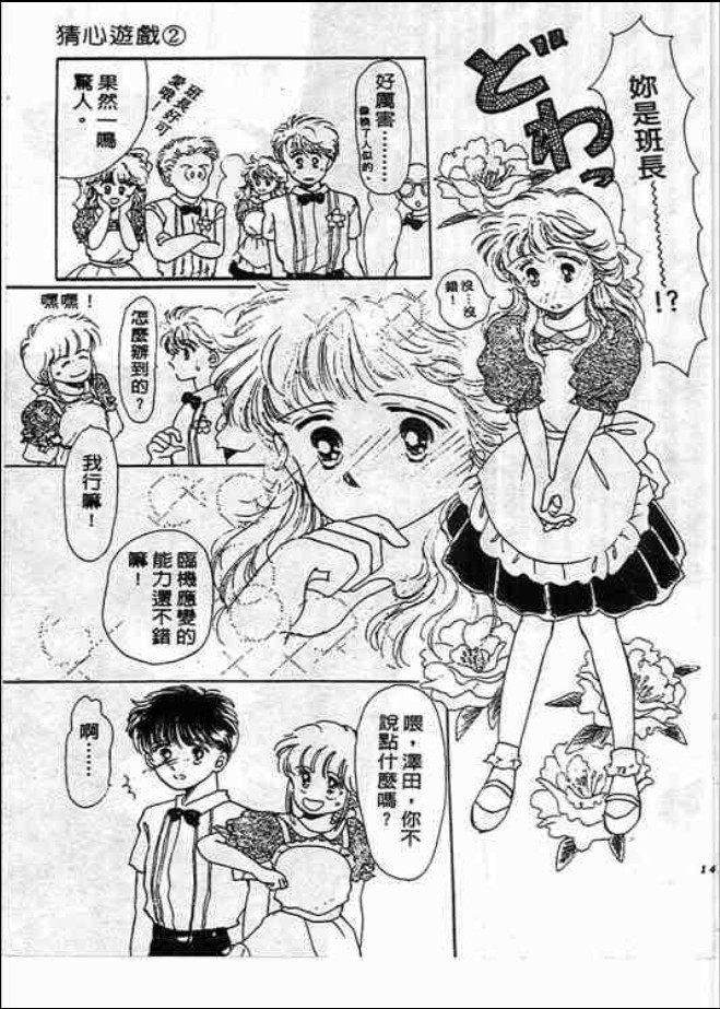 猜心游戏韩漫全集-第02卷无删减无遮挡章节图片 