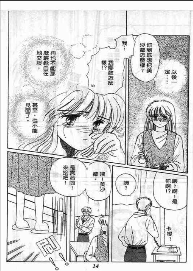 猜心游戏韩漫全集-第02卷无删减无遮挡章节图片 