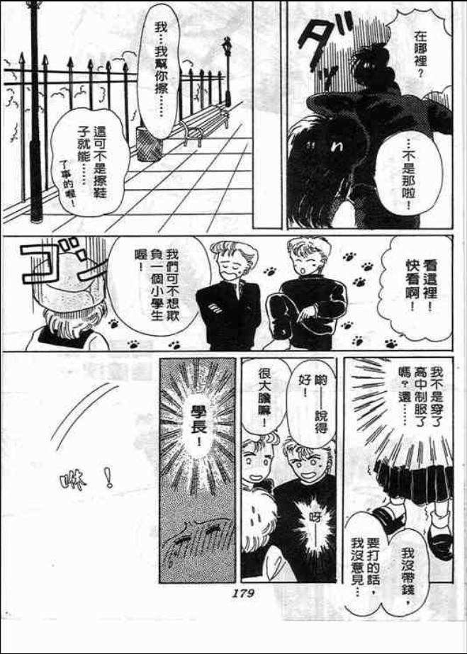 猜心游戏韩漫全集-第02卷无删减无遮挡章节图片 