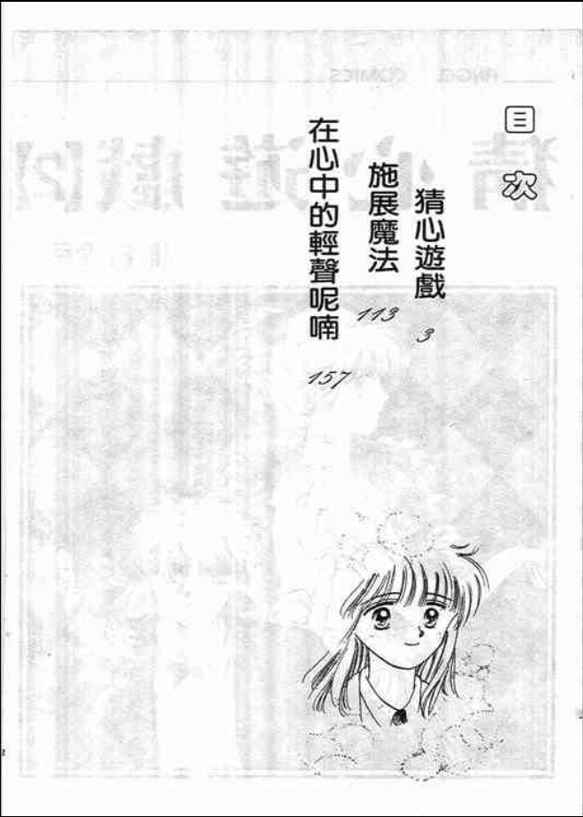 猜心游戏韩漫全集-第02卷无删减无遮挡章节图片 