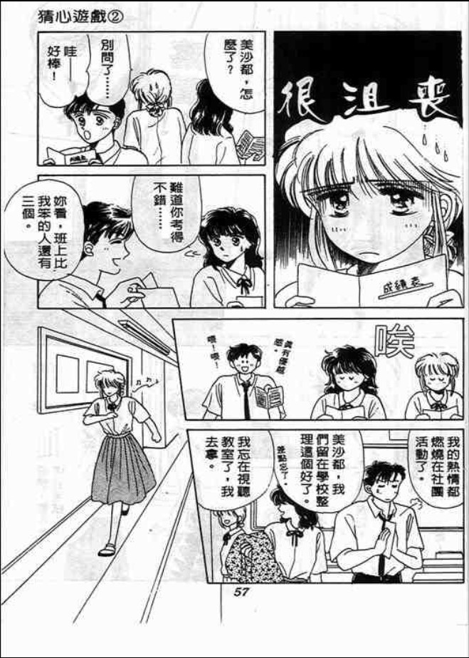 猜心游戏韩漫全集-第02卷无删减无遮挡章节图片 