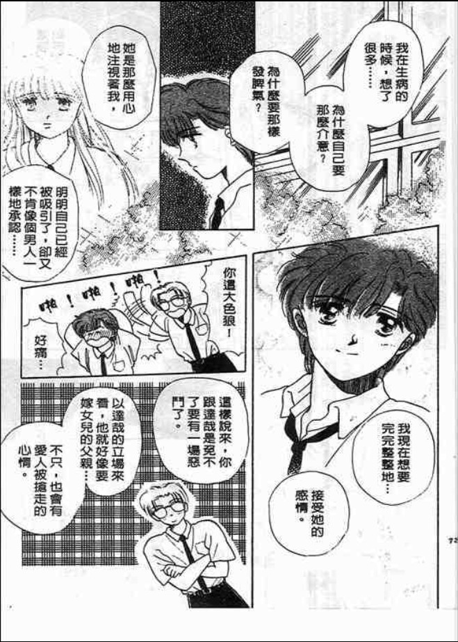 猜心游戏韩漫全集-第02卷无删减无遮挡章节图片 