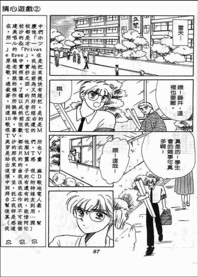 猜心游戏韩漫全集-第02卷无删减无遮挡章节图片 