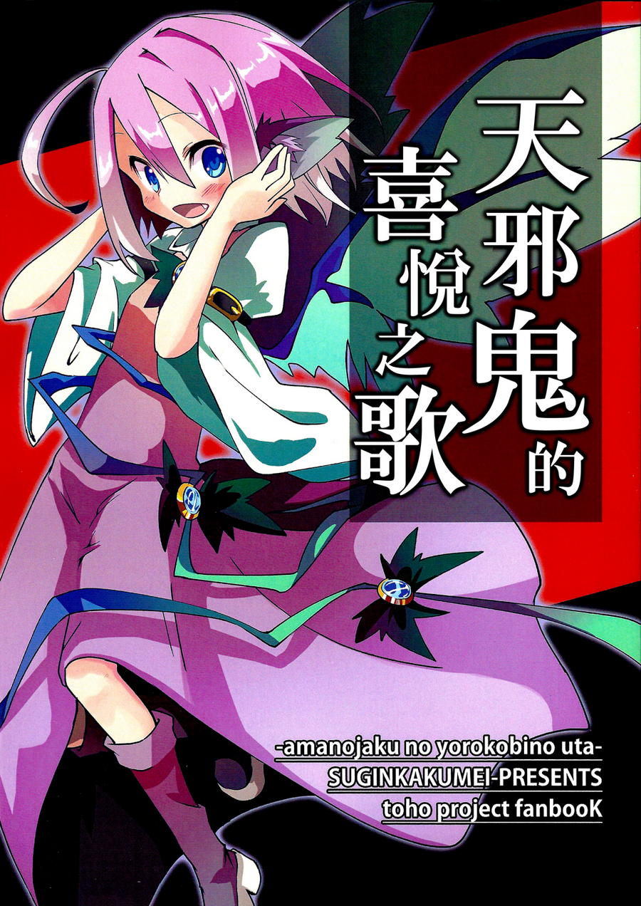 天邪鬼的喜悦之歌韩漫全集-全一话无删减无遮挡章节图片 
