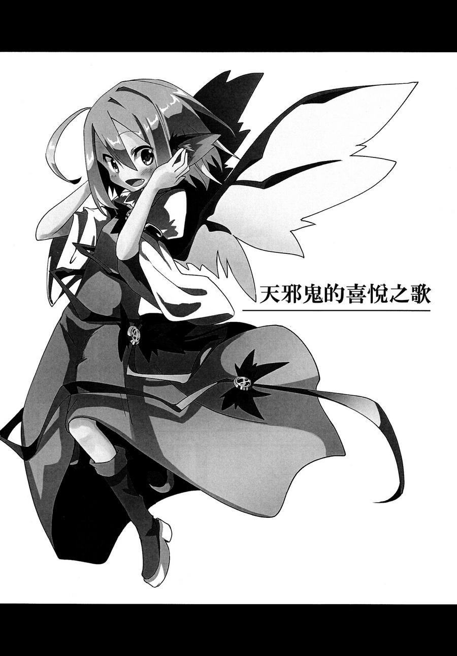 天邪鬼的喜悦之歌韩漫全集-全一话无删减无遮挡章节图片 