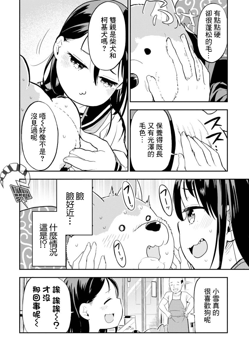 狼仔君敌不过早川同学韩漫全集-第01话无删减无遮挡章节图片 