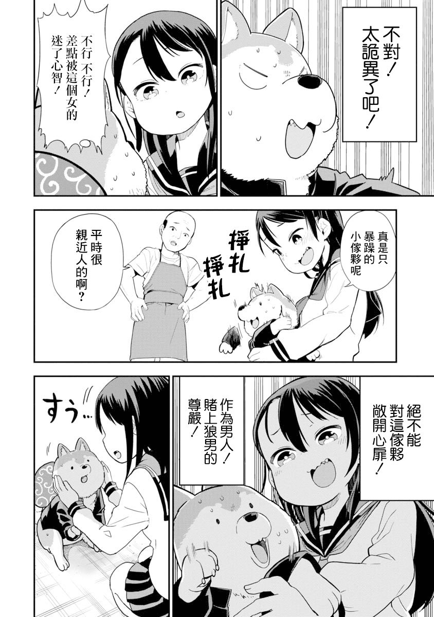 狼仔君敌不过早川同学韩漫全集-第01话无删减无遮挡章节图片 