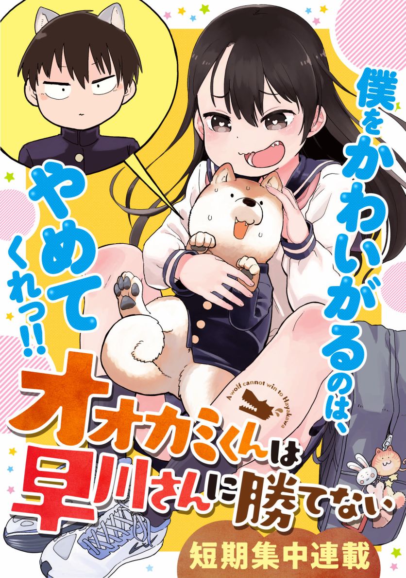 狼仔君敌不过早川同学韩漫全集-第01话无删减无遮挡章节图片 
