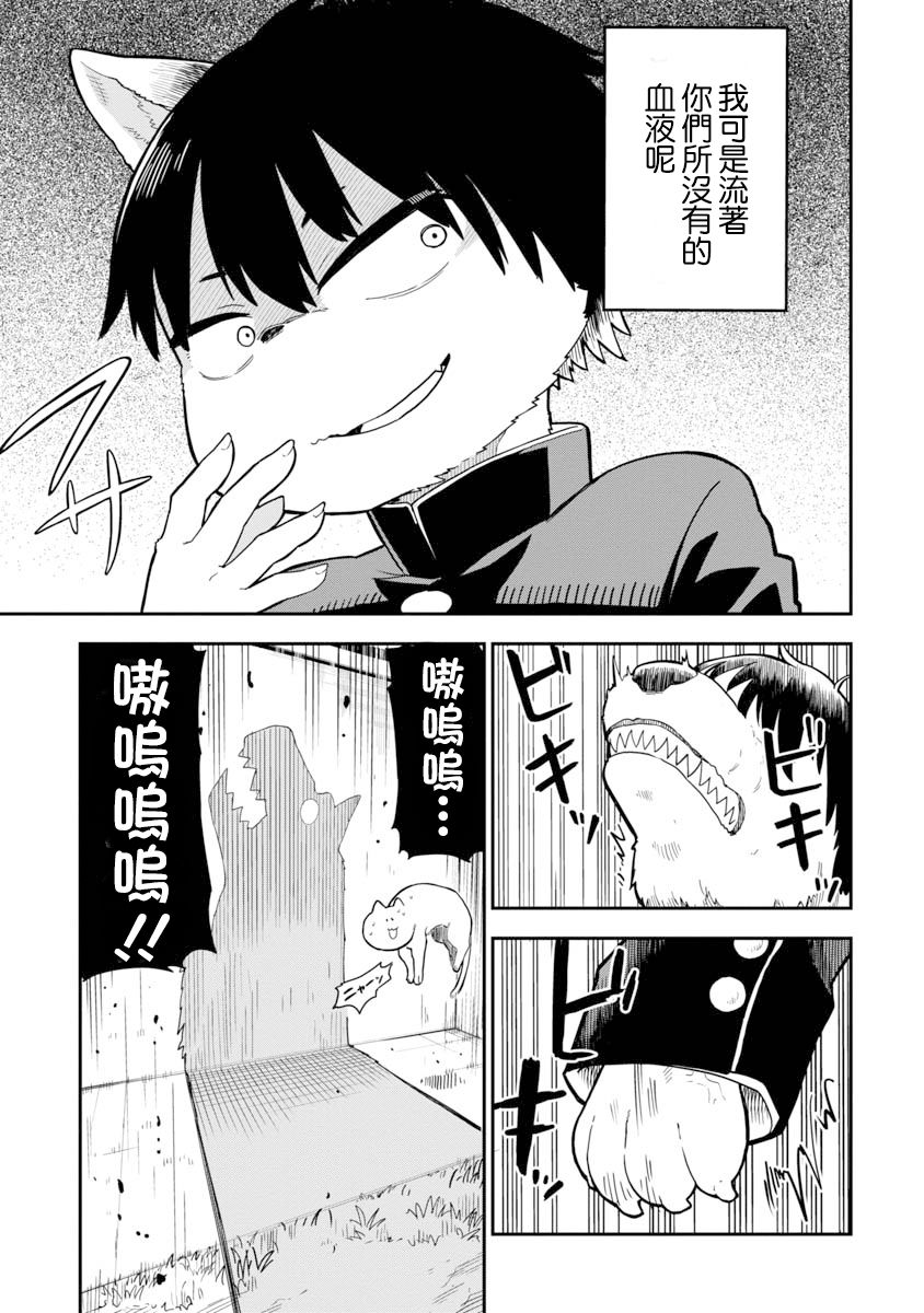 狼仔君敌不过早川同学韩漫全集-第01话无删减无遮挡章节图片 