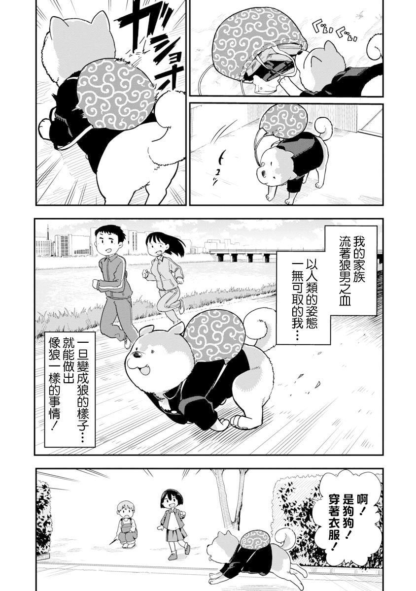 狼仔君敌不过早川同学韩漫全集-第01话无删减无遮挡章节图片 