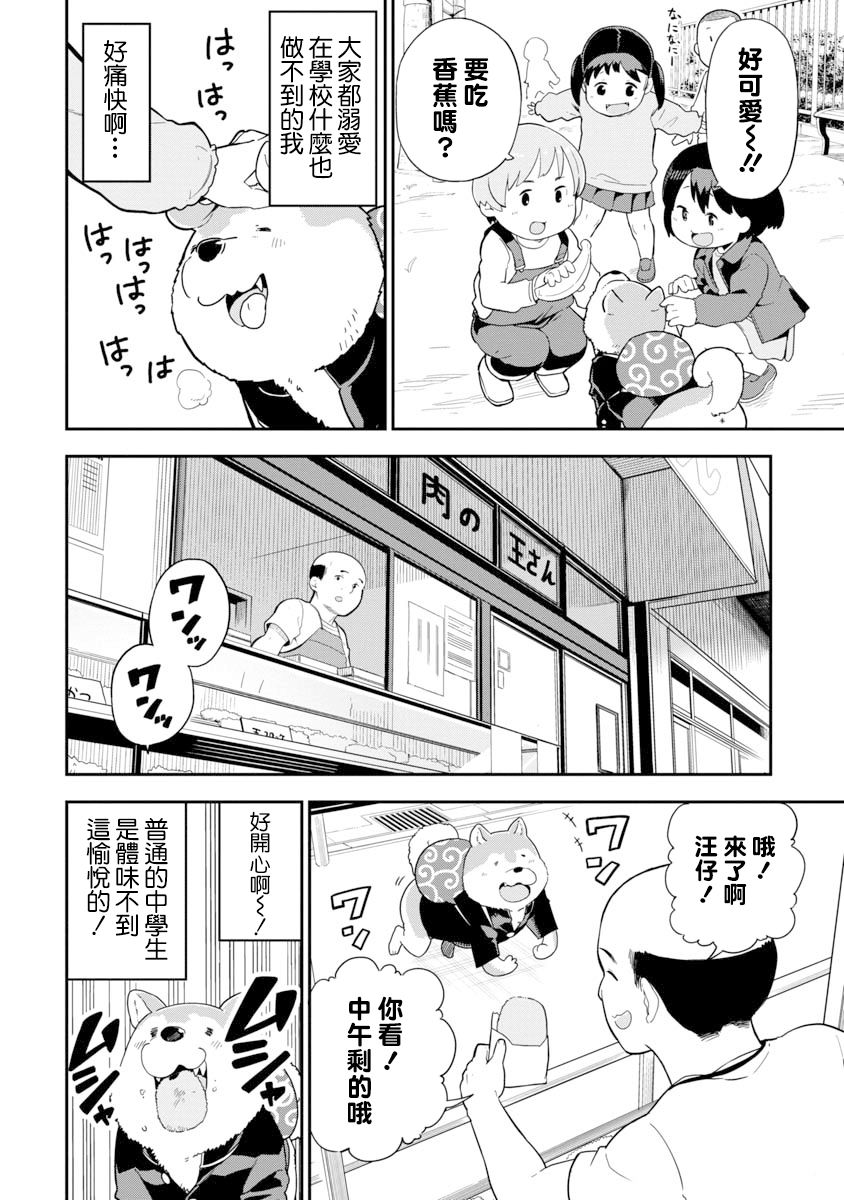 狼仔君敌不过早川同学韩漫全集-第01话无删减无遮挡章节图片 