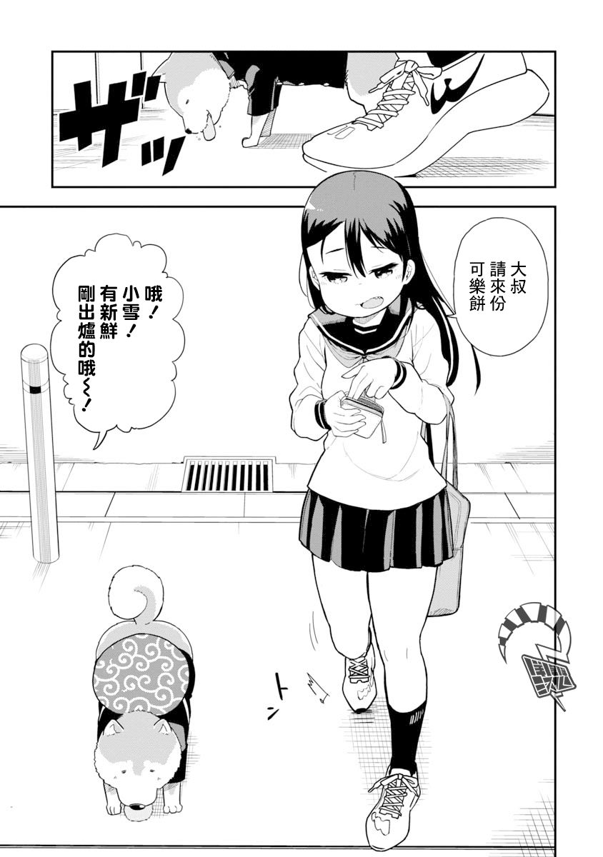 狼仔君敌不过早川同学韩漫全集-第01话无删减无遮挡章节图片 