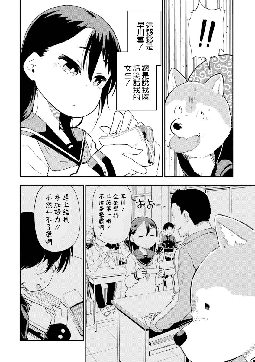 狼仔君敌不过早川同学韩漫全集-第01话无删减无遮挡章节图片 