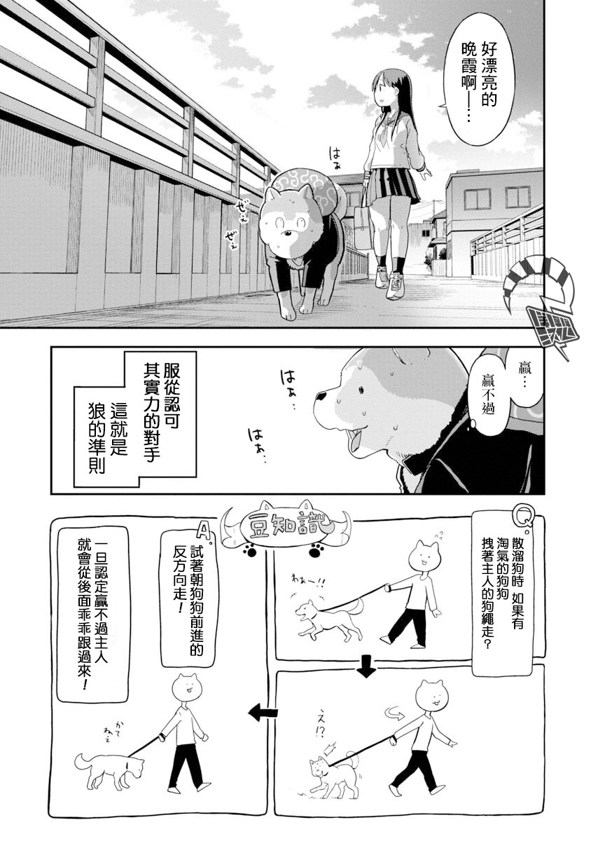 狼仔君敌不过早川同学韩漫全集-第02话无删减无遮挡章节图片 