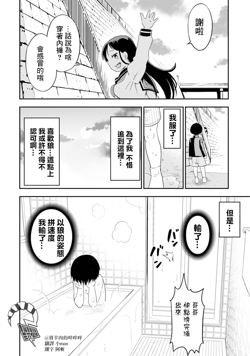 狼仔君敌不过早川同学韩漫全集-第02话无删减无遮挡章节图片 