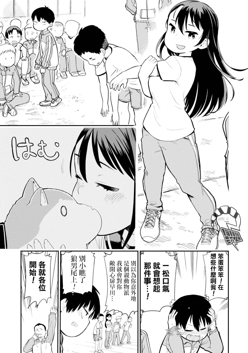 狼仔君敌不过早川同学韩漫全集-第02话无删减无遮挡章节图片 