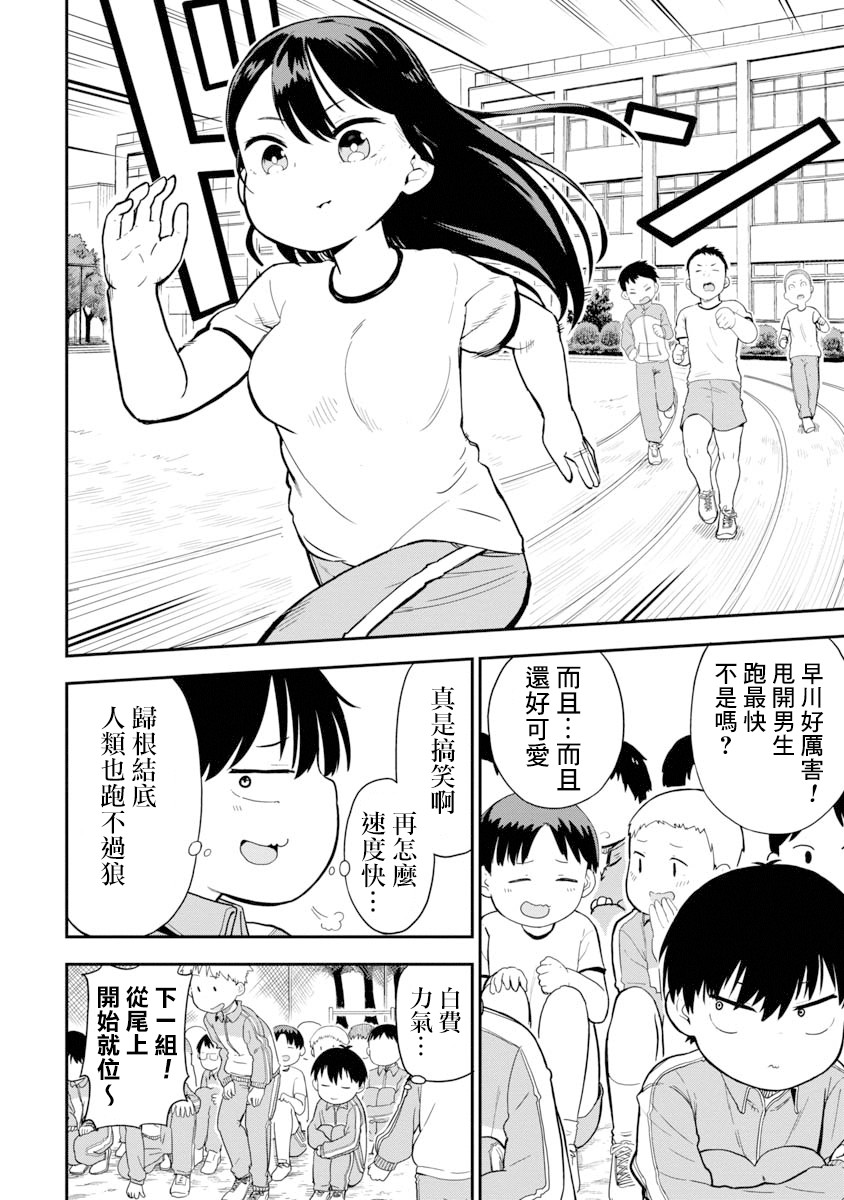 狼仔君敌不过早川同学韩漫全集-第02话无删减无遮挡章节图片 