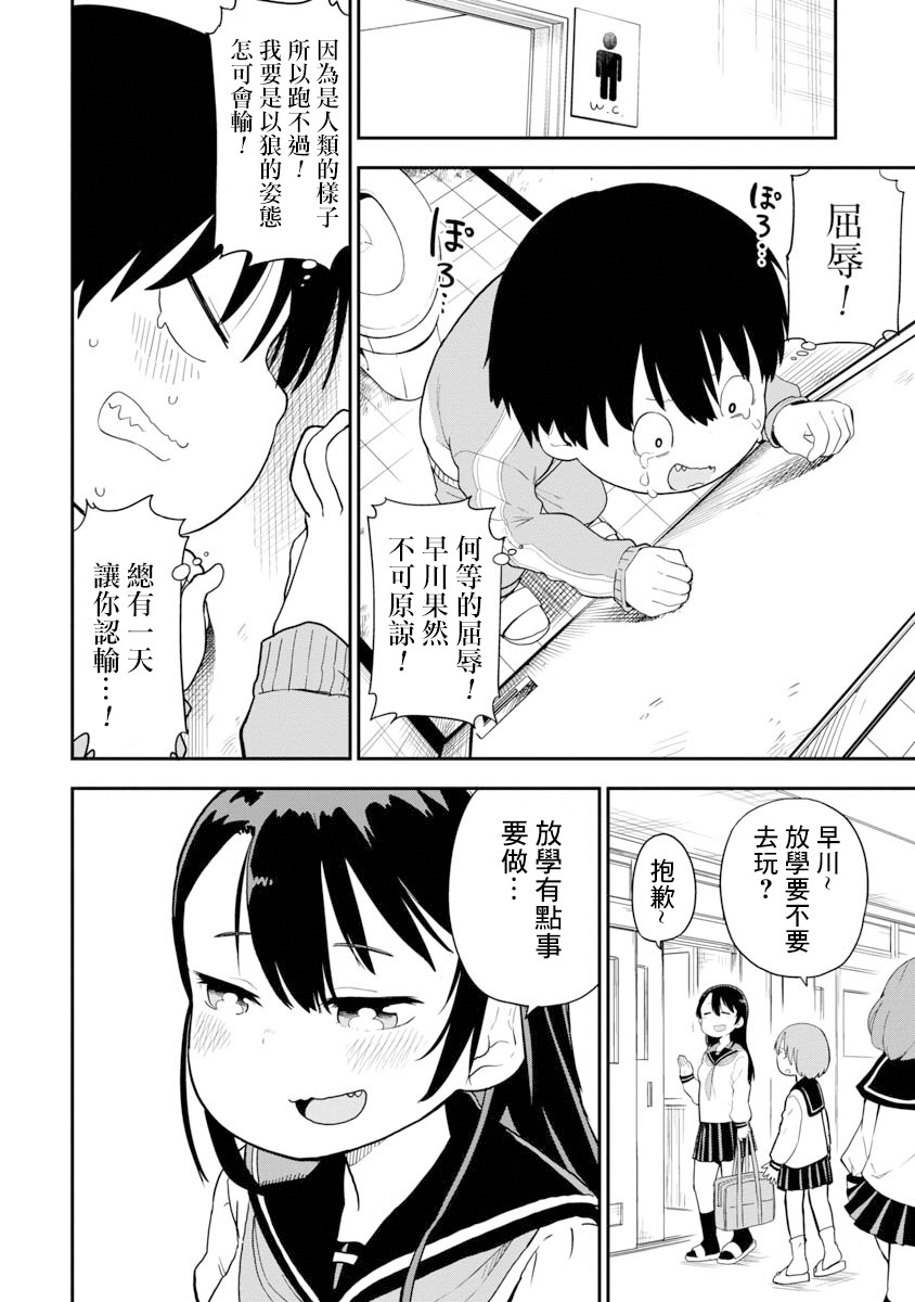 狼仔君敌不过早川同学韩漫全集-第02话无删减无遮挡章节图片 