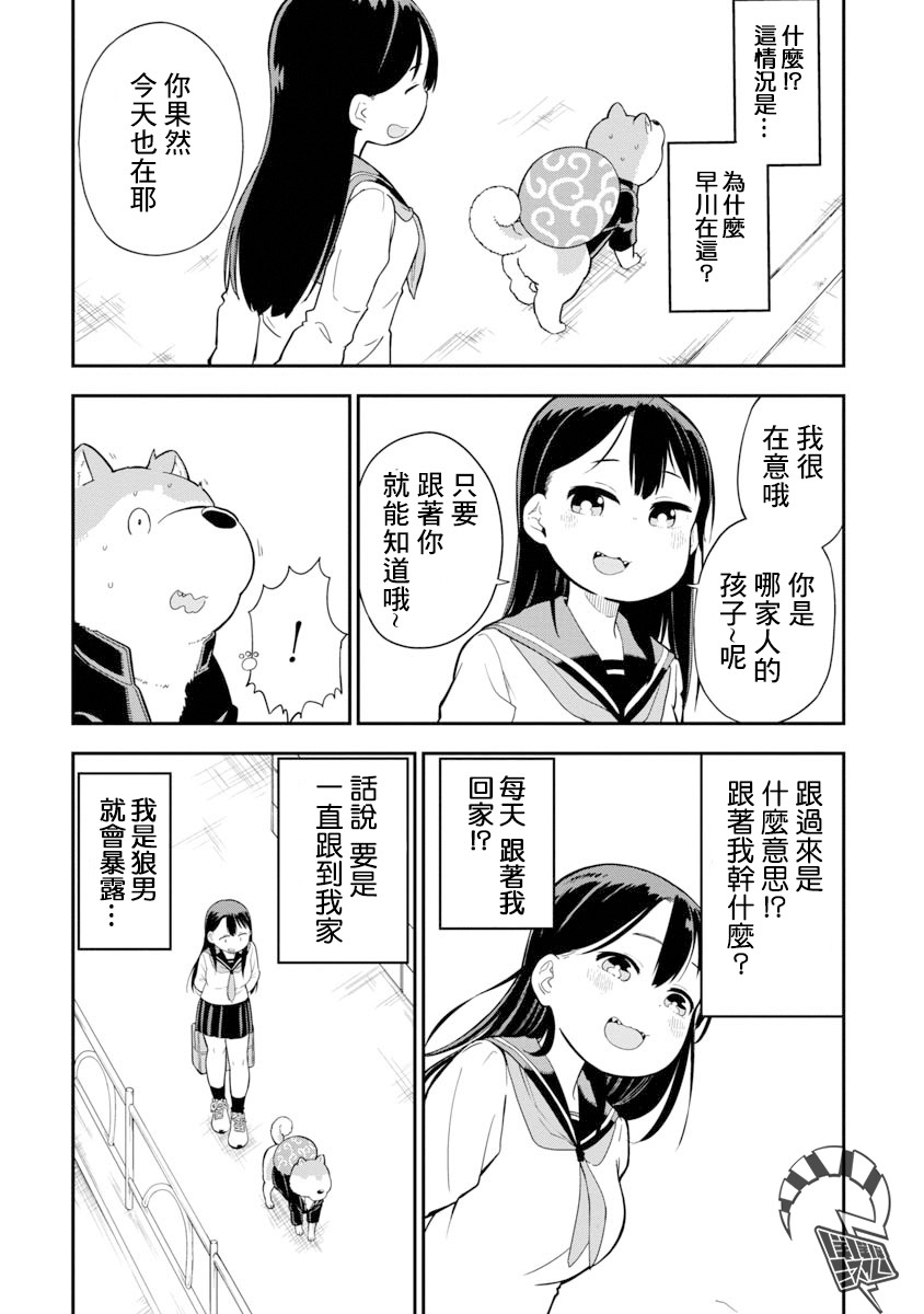狼仔君敌不过早川同学韩漫全集-第02话无删减无遮挡章节图片 