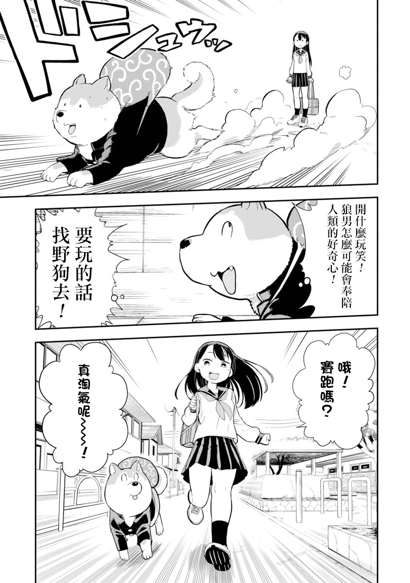 狼仔君敌不过早川同学韩漫全集-第02话无删减无遮挡章节图片 