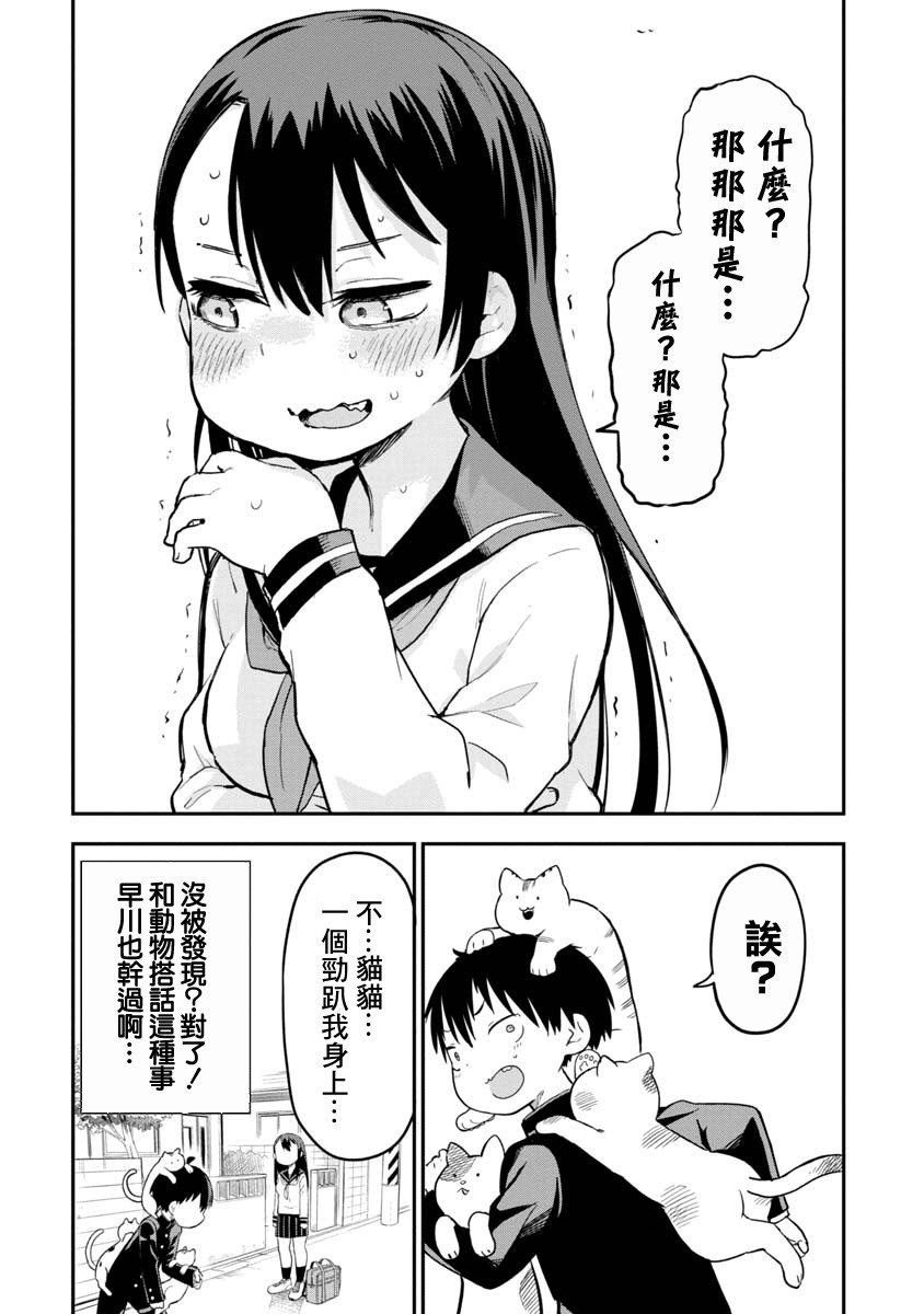 狼仔君敌不过早川同学韩漫全集-第03话无删减无遮挡章节图片 